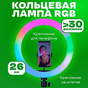 Світлодіодне кільце для фотографа RGB LED RING MJ26 / Освітлення для фото / Світлодіодна TB-573 кільцева лампа ws72796 фото